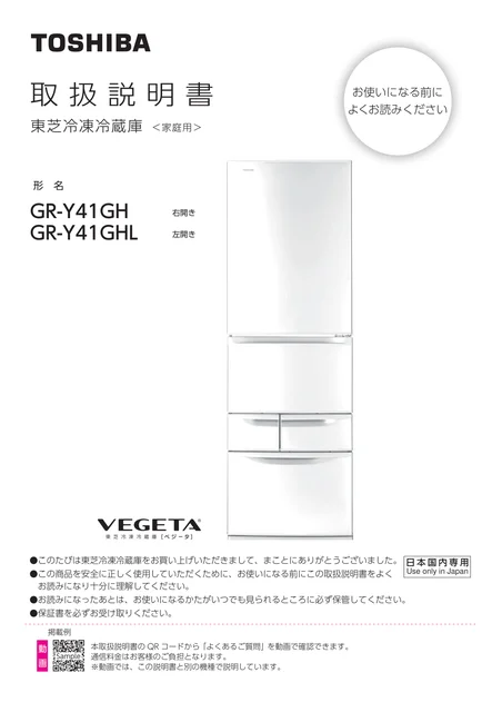toshiba東芝 GR-Y41GH